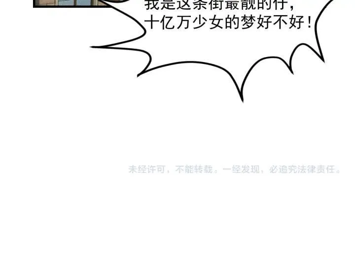 第145话 你让我觉得恶心 第92页