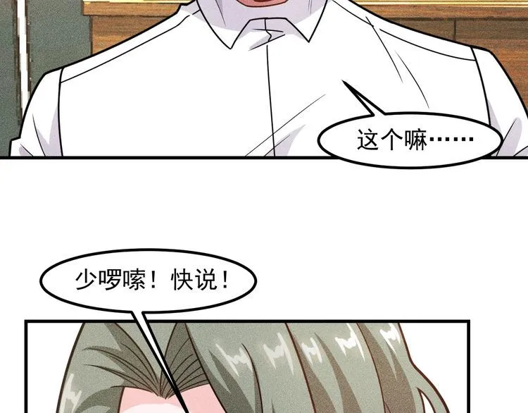第144话 投怀送抱 第11页