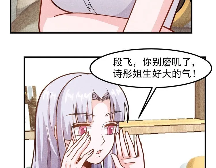 第144话 投怀送抱 第13页