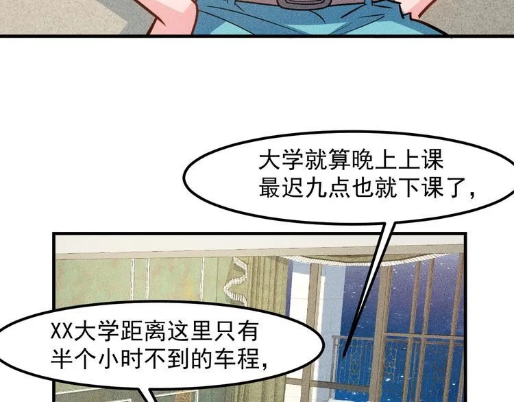 第144话 投怀送抱 第20页