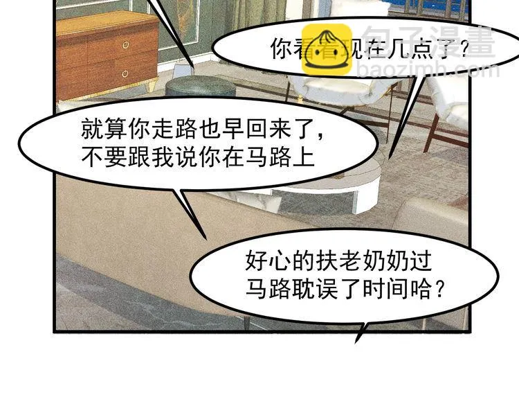 第144话 投怀送抱 第21页