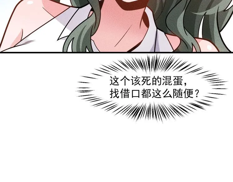 第144话 投怀送抱 第25页