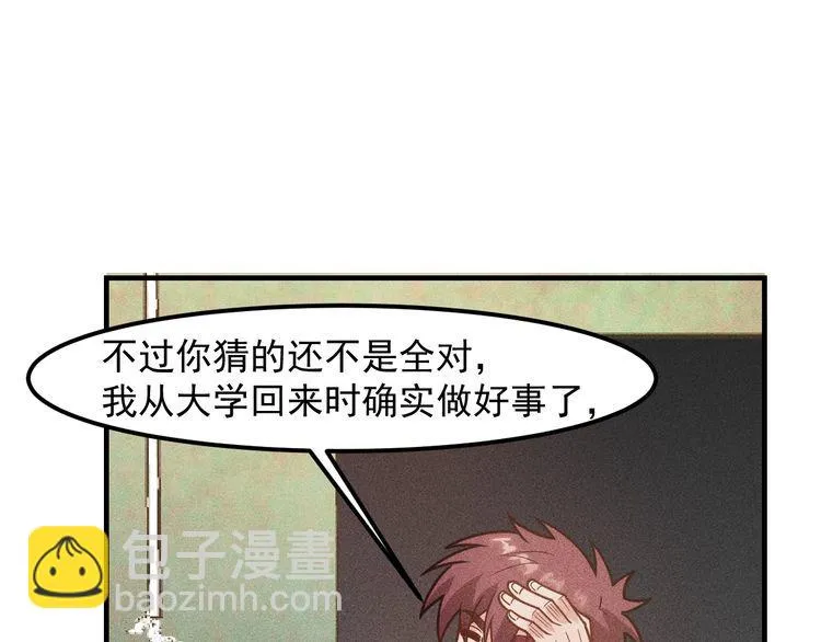 第144话 投怀送抱 第27页