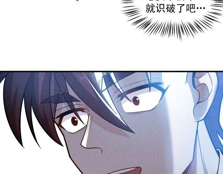 第144话 投怀送抱 第32页