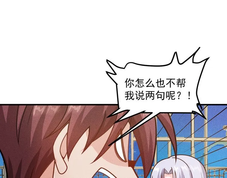 第144话 投怀送抱 第38页