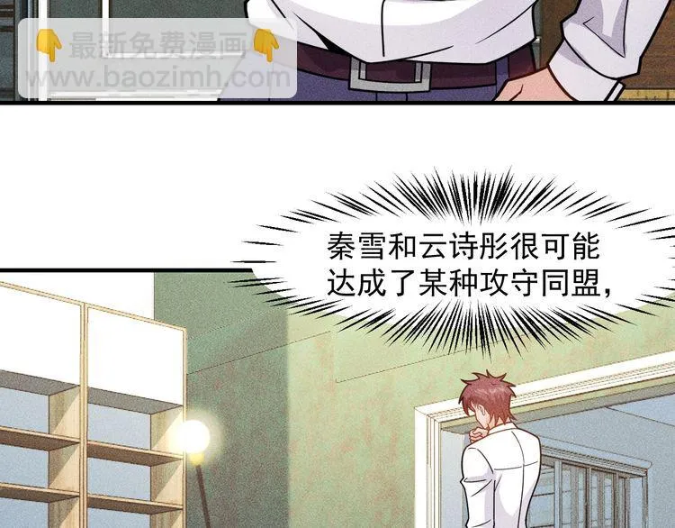 第144话 投怀送抱 第44页