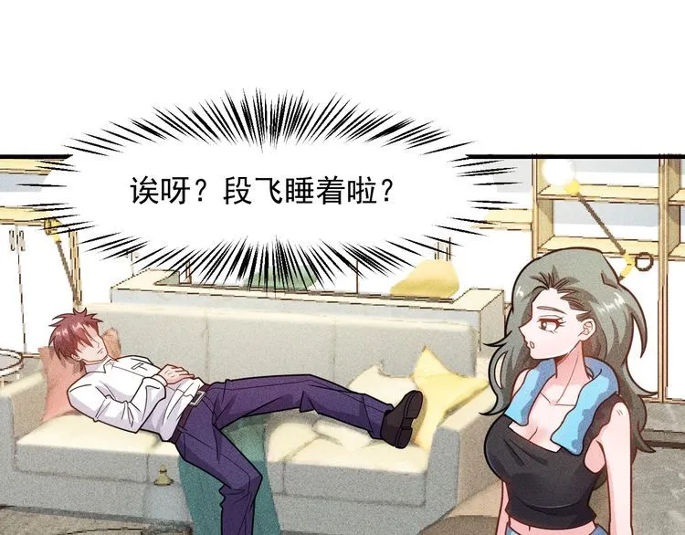 第144话 投怀送抱 第54页