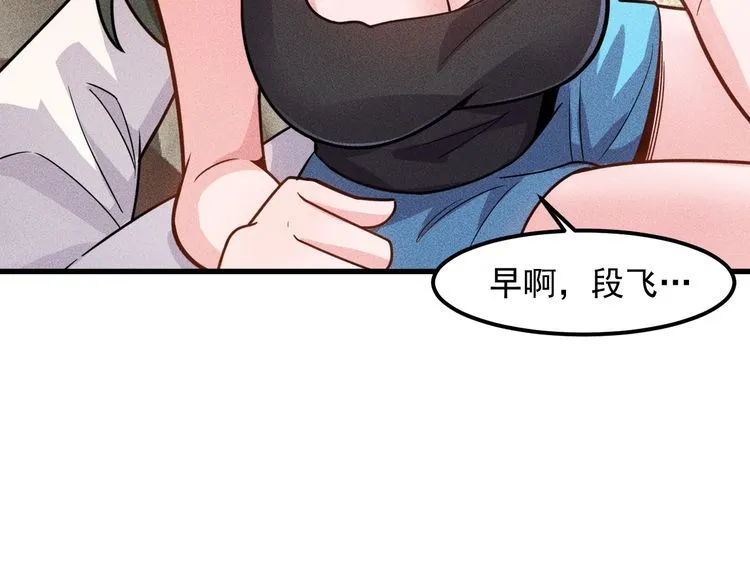 第144话 投怀送抱 第79页