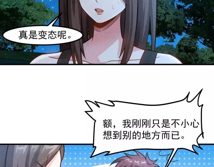 第143话 男人的天堂 第17页