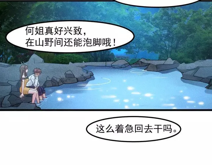 第143话 男人的天堂 第39页