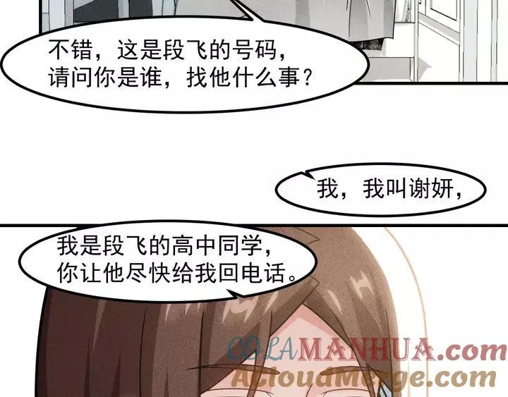 第143话 男人的天堂 第61页