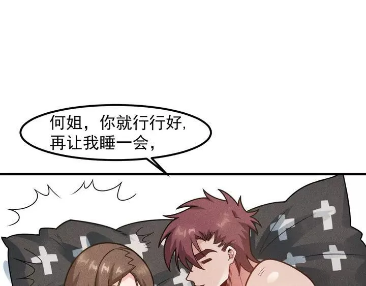 第143话 男人的天堂 第69页