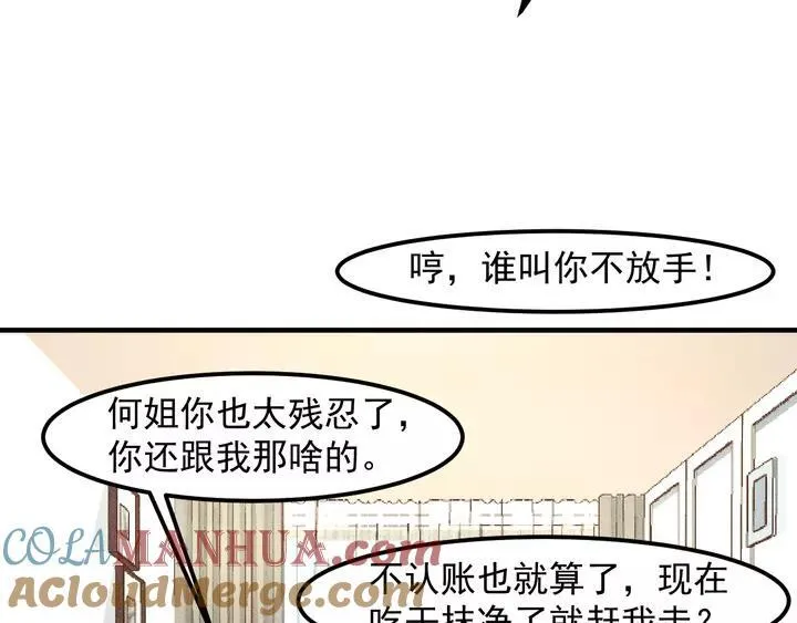 第143话 男人的天堂 第76页