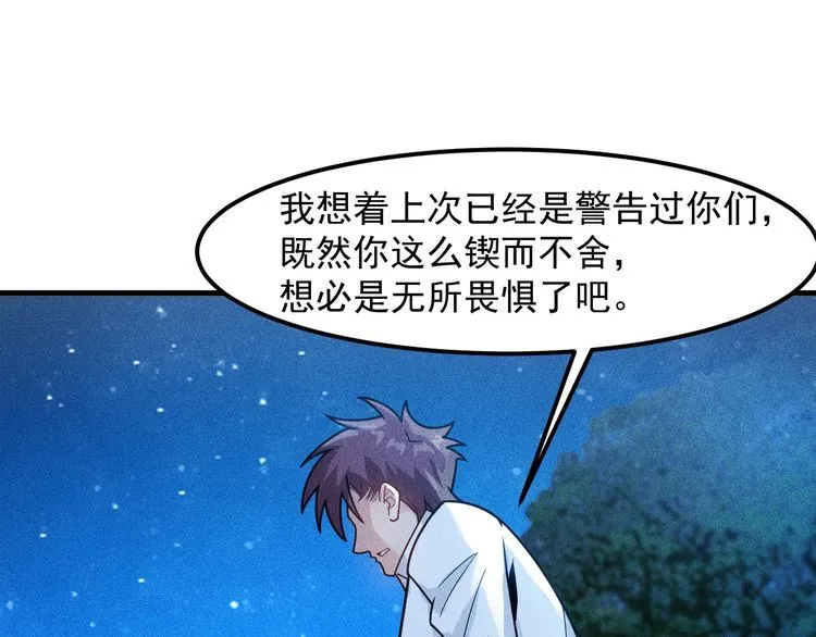 第142话 谁敢动她 第52页