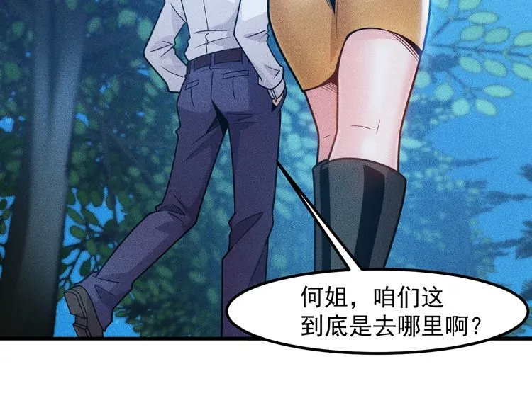 第142话 谁敢动她 第70页
