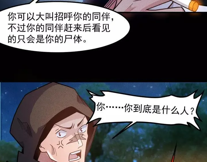 第141话 被包围 第86页