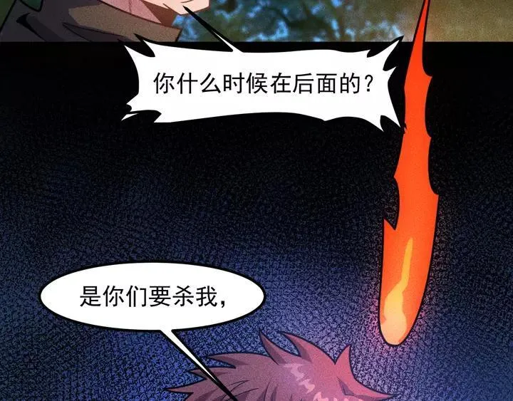 第141话 被包围 第87页