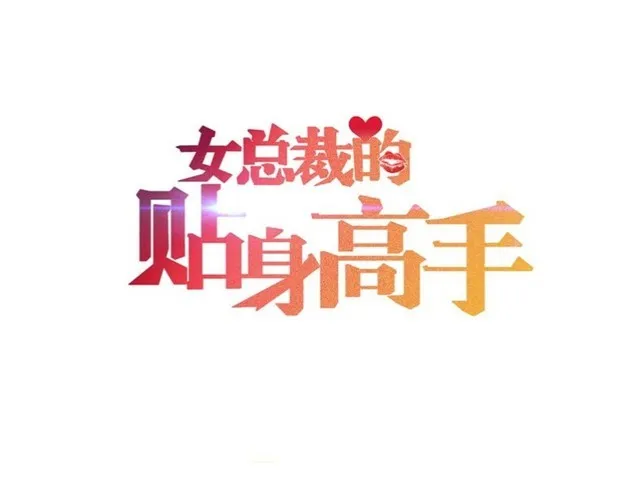 第140话 网友奔现，结果…！ 第1页