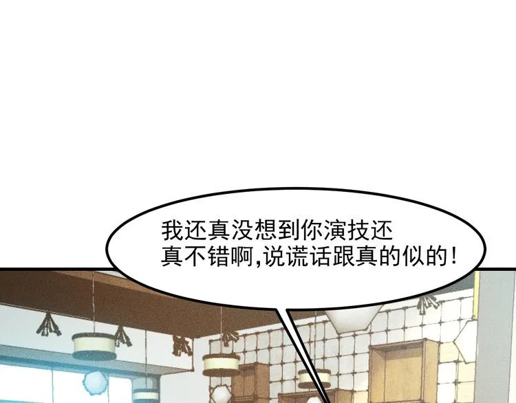 第140话 网友奔现，结果…！ 第4页