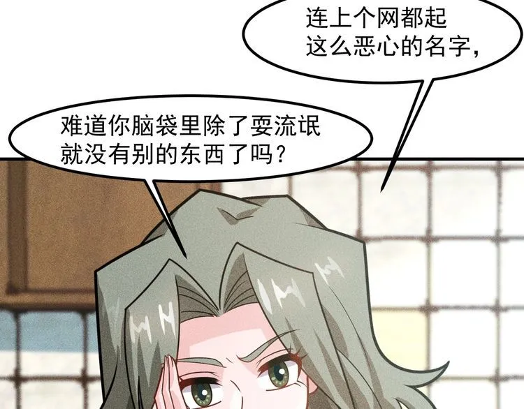 第140话 网友奔现，结果…！ 第7页