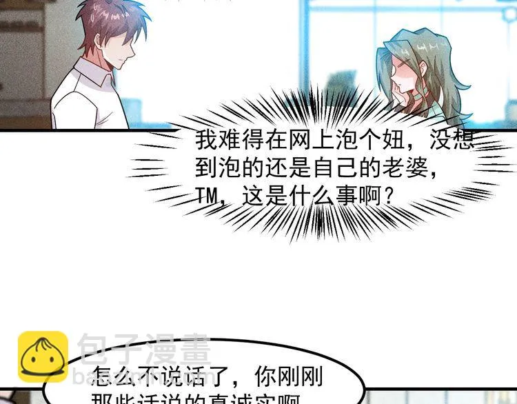 第140话 网友奔现，结果…！ 第16页