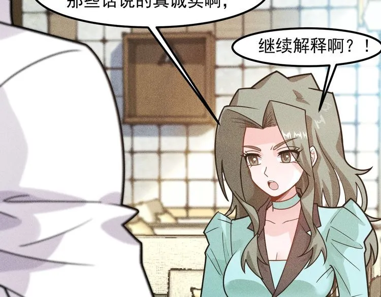 第140话 网友奔现，结果…！ 第17页