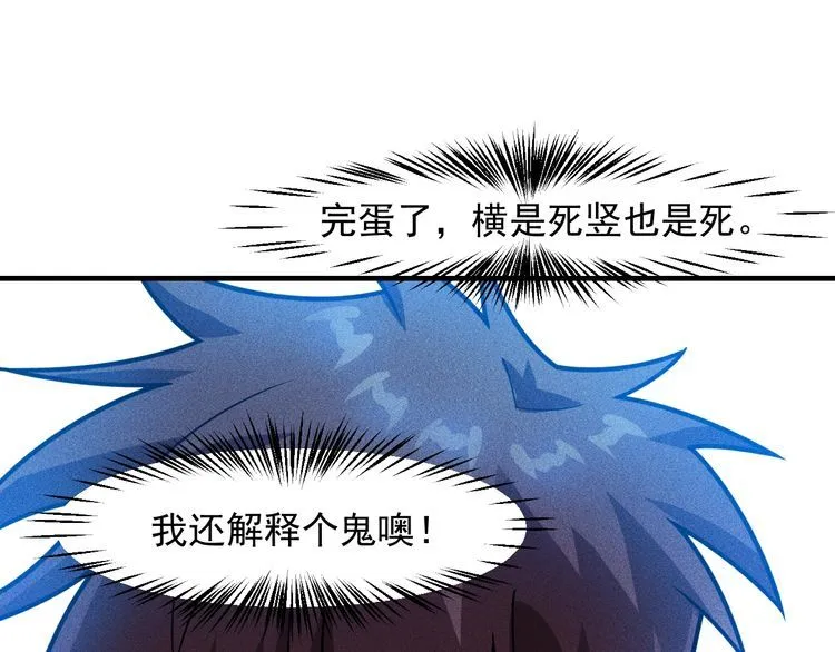 第140话 网友奔现，结果…！ 第24页