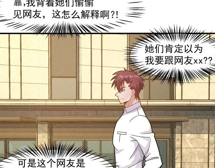 第140话 网友奔现，结果…！ 第29页