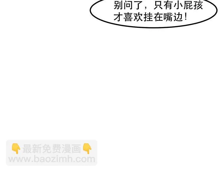 第140话 网友奔现，结果…！ 第52页