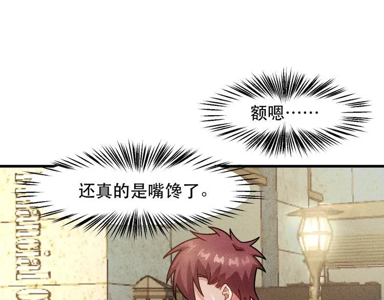 第140话 网友奔现，结果…！ 第61页
