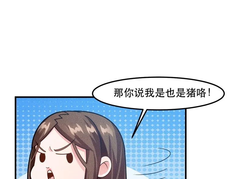 第140话 网友奔现，结果…！ 第68页
