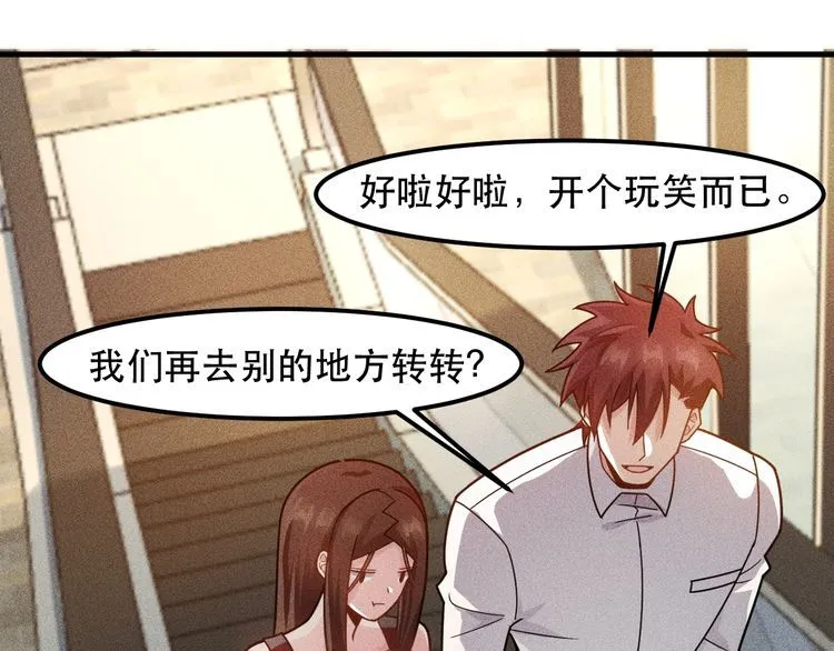 第140话 网友奔现，结果…！ 第70页
