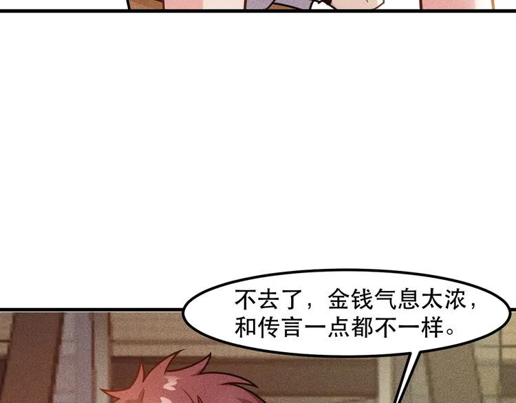 第140话 网友奔现，结果…！ 第76页