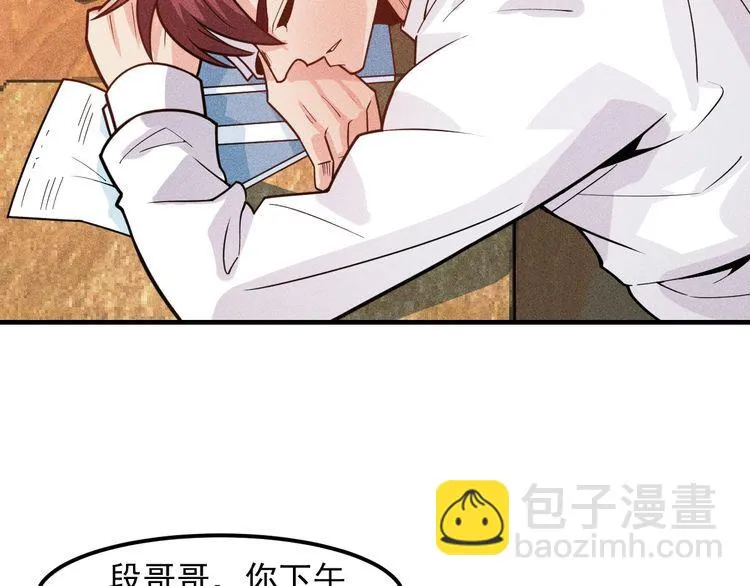 第139话 神秘女网友 第6页