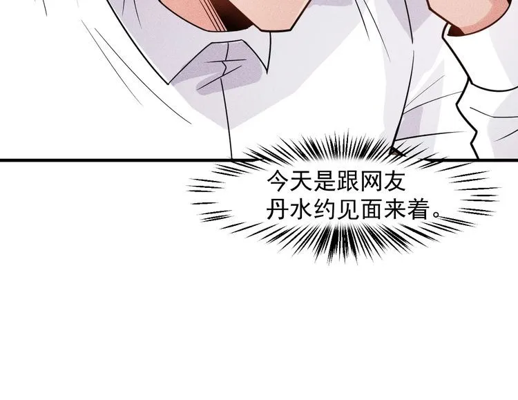 第139话 神秘女网友 第11页