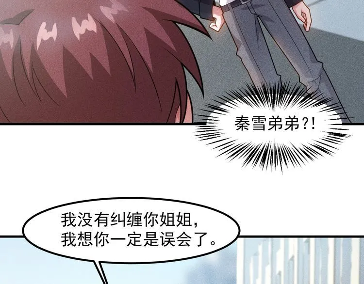 第139话 神秘女网友 第15页