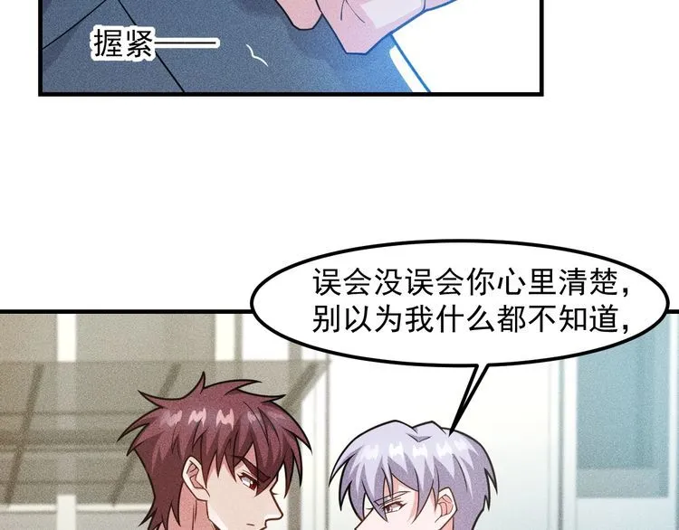 第139话 神秘女网友 第19页