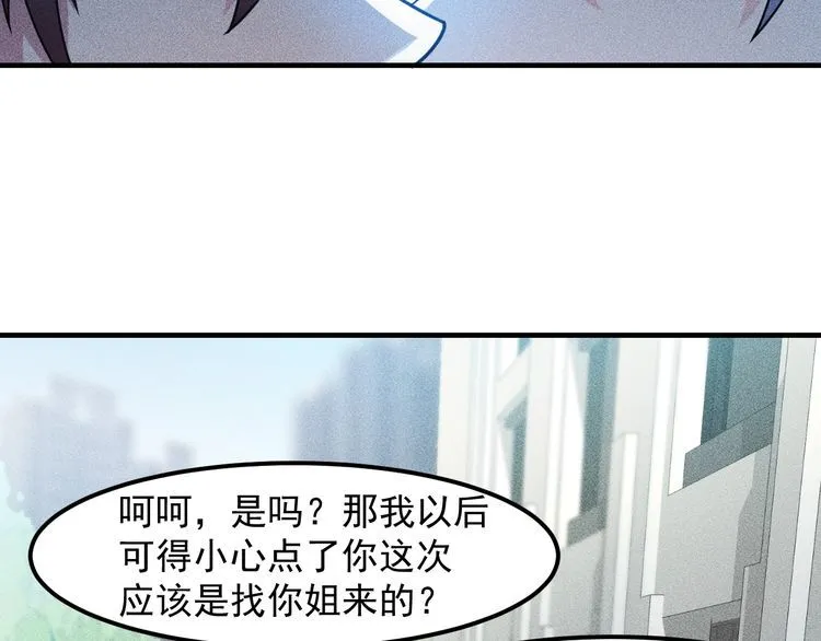 第139话 神秘女网友 第22页