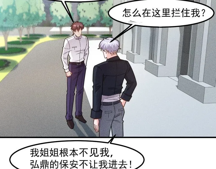 第139话 神秘女网友 第23页