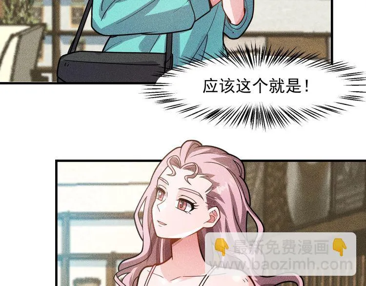 第139话 神秘女网友 第51页