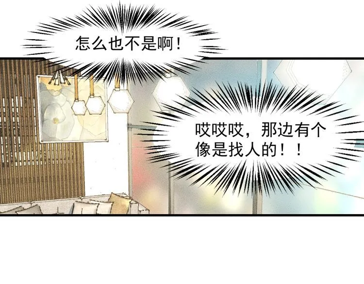 第139话 神秘女网友 第53页