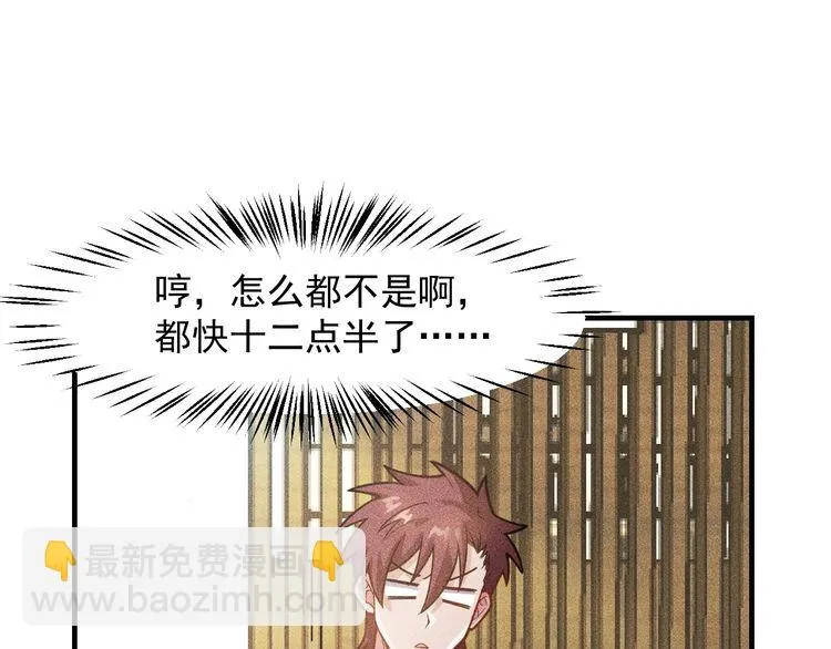 第139话 神秘女网友 第55页