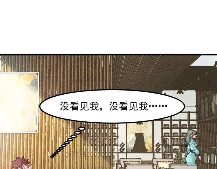 第139话 神秘女网友 第66页