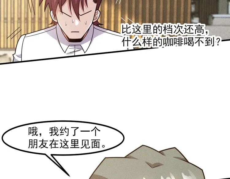 第139话 神秘女网友 第74页