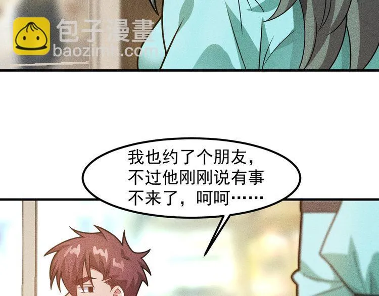 第139话 神秘女网友 第76页