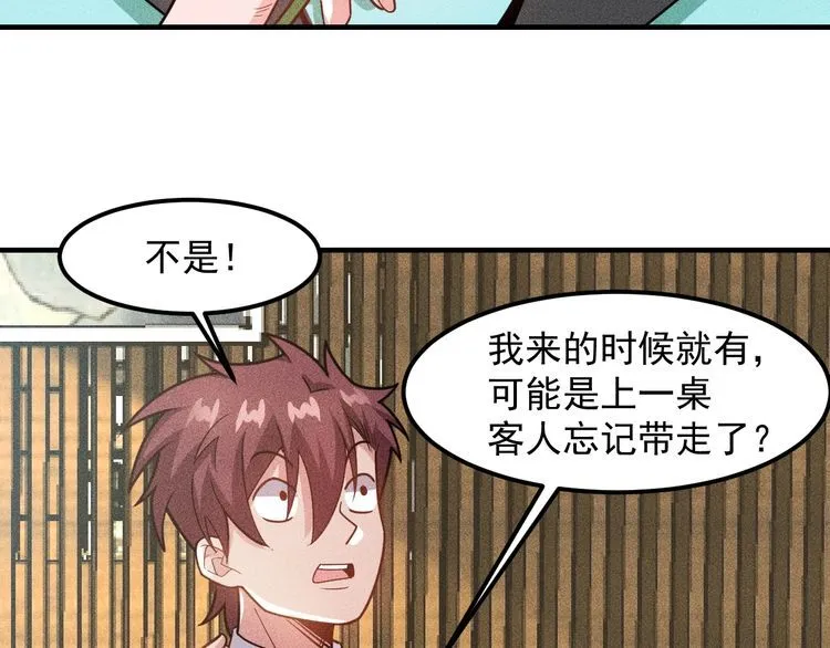第139话 神秘女网友 第85页