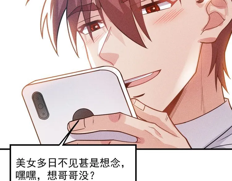 第138话 猛男撒娇 第6页