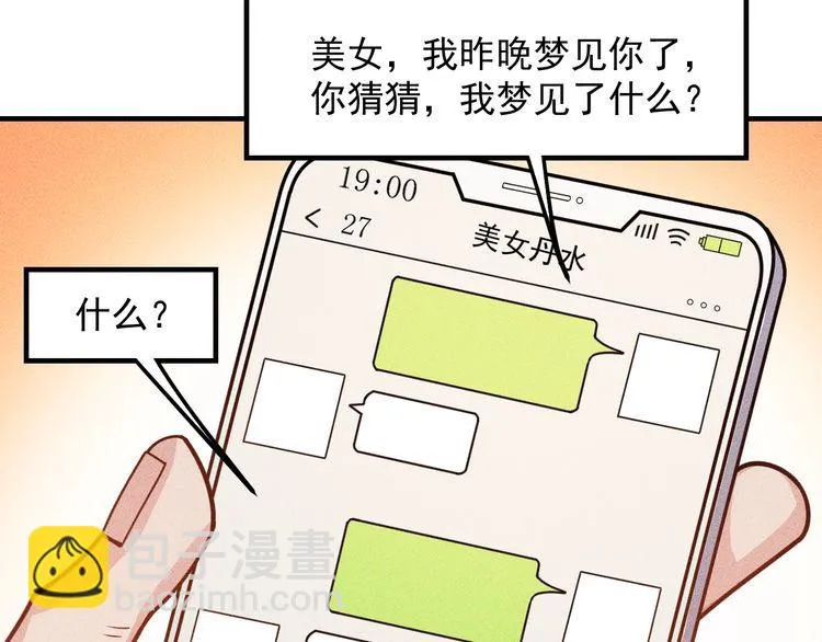 第138话 猛男撒娇 第9页