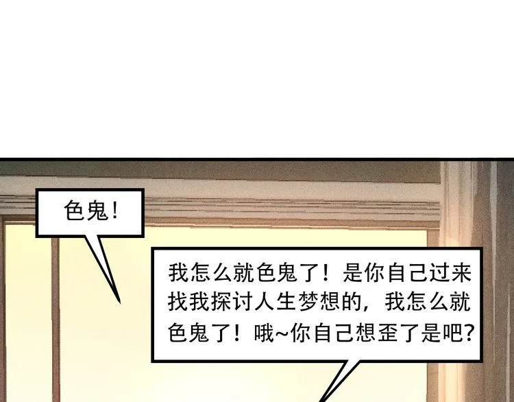 第138话 猛男撒娇 第12页