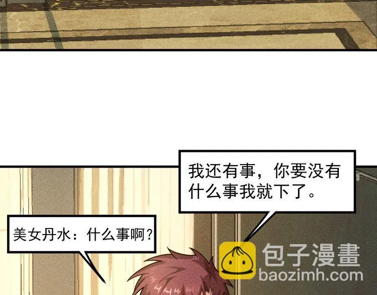 第138话 猛男撒娇 第14页